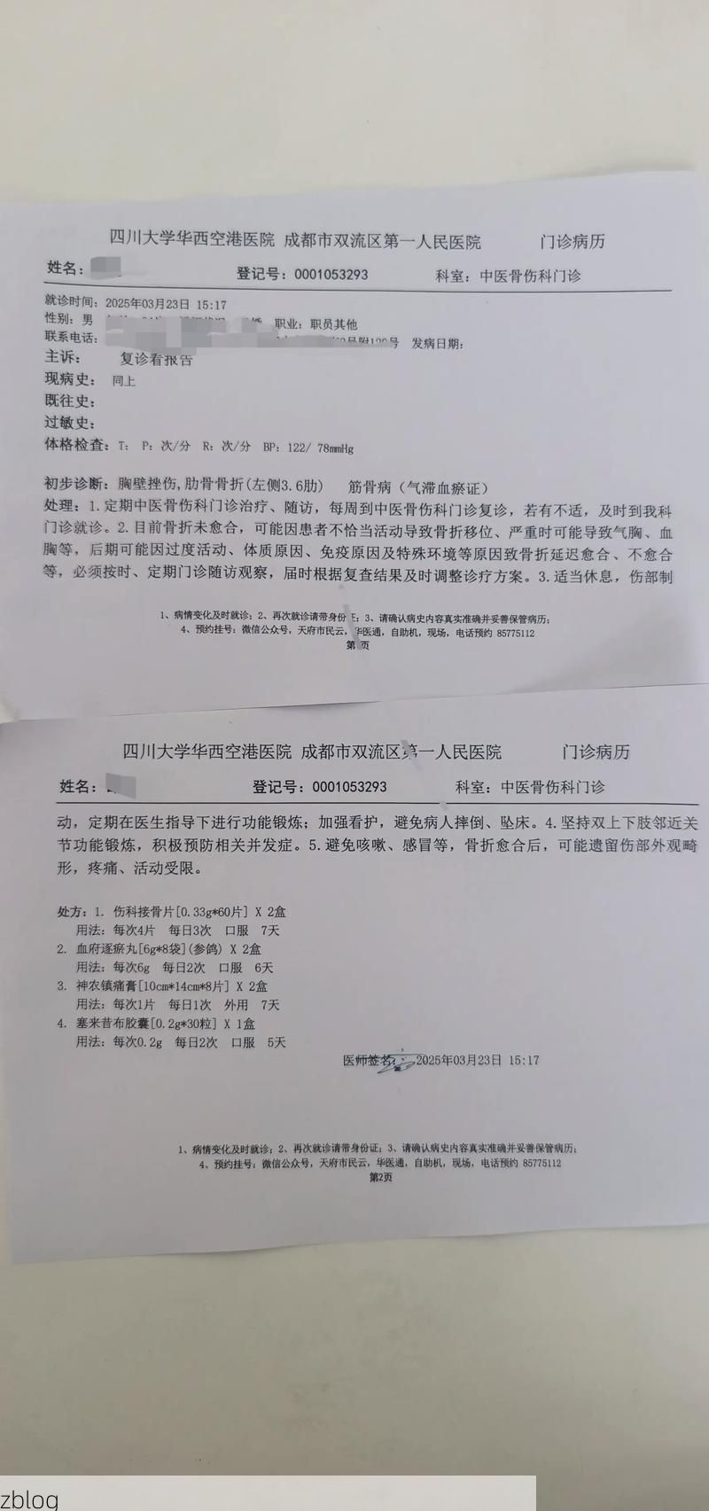 2022年1月16日商丘新增确诊病例情况_56728