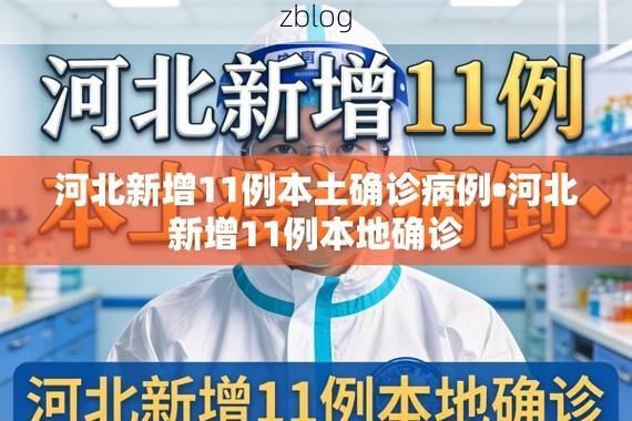2022年11月23日河北宣化新增确诊病例情况