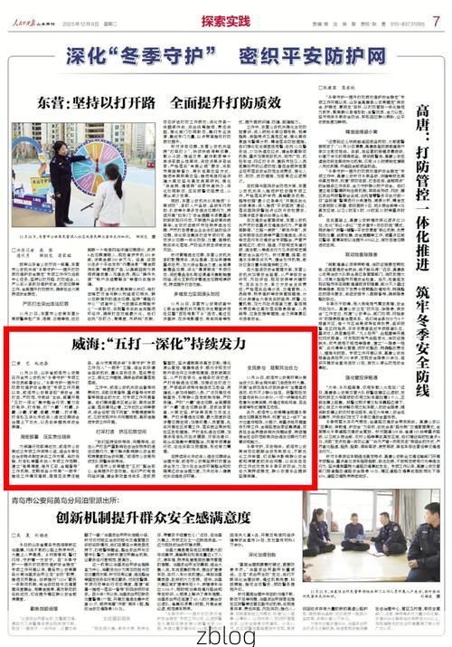 威海蓝海屏障下的零感染坚守：地理优势如何筑起防疫长城