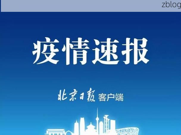 31省新增本土12例(31省新增本土9例)，潞城疫情引关注！