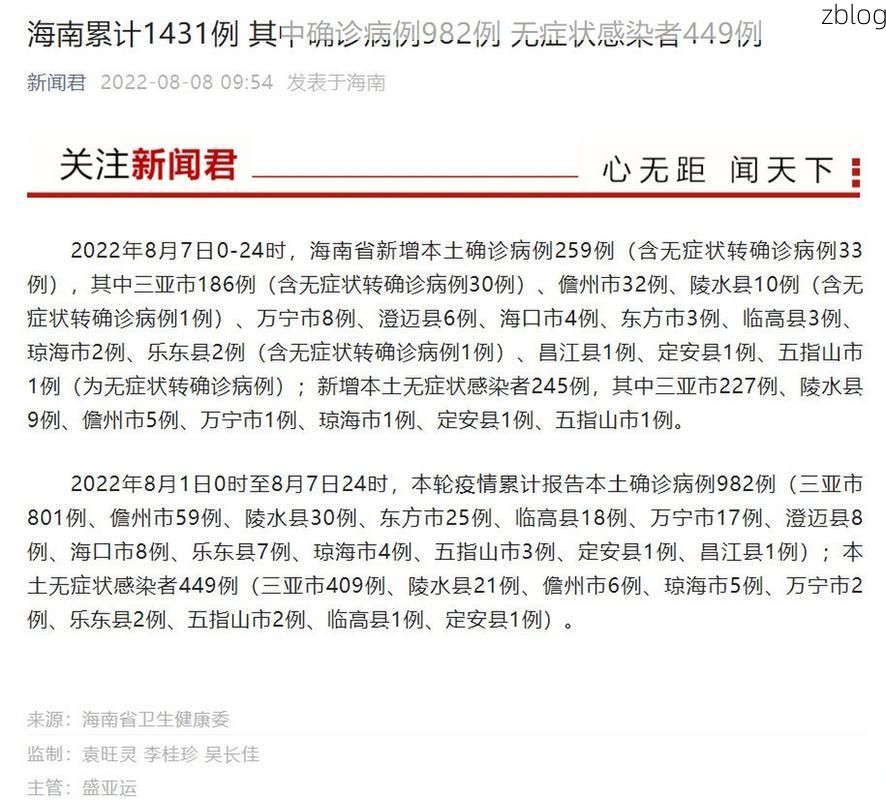 琼海市新增1例无症状感染者  琼海市疫情防控最新通报