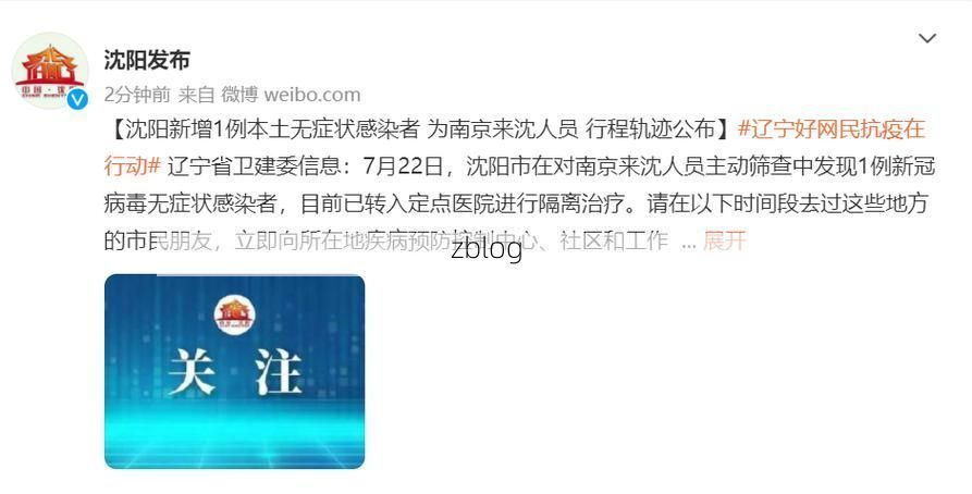 绥中新增1例无症状感染者  绥中疫情防控最新通报