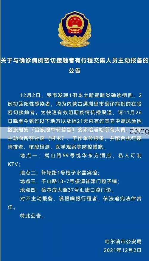 2022年3月21日哈尔滨道外区新增确诊病例情况