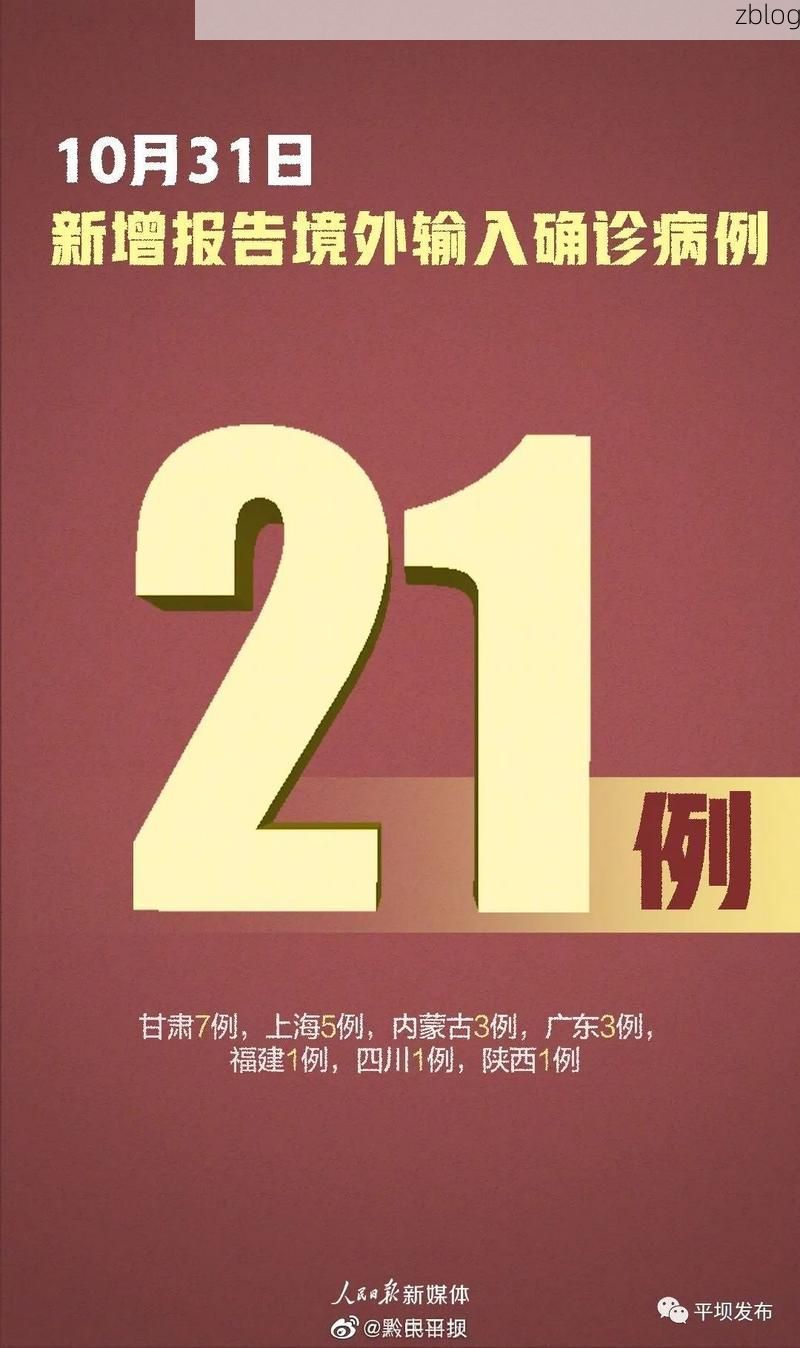 31省区市新增13例本土确诊，边坝疫情最新消息