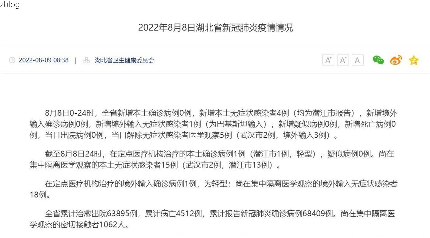 2022年3月8日黄梅县新增确诊病例情况