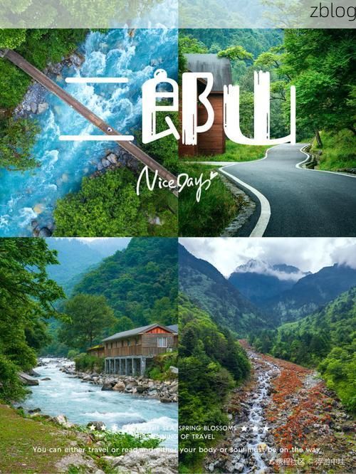 【天全屏障：二郎山下零感染县城的防疫地理学】