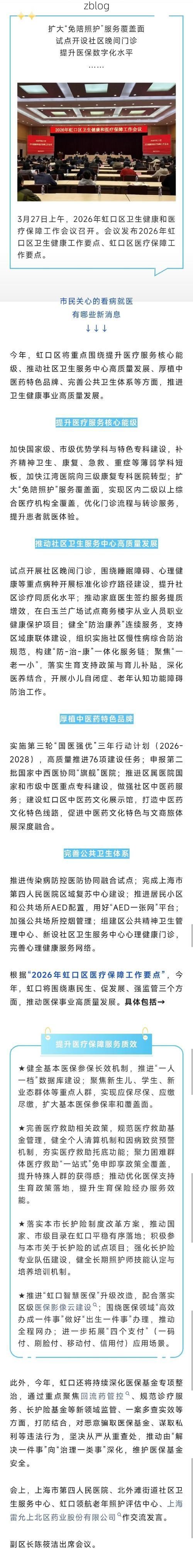 虹口区新增1例无症状感染者  虹口区疫情防控最新通报_71336