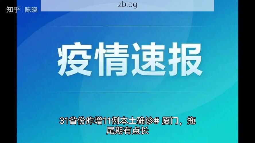 31省新增本土12例(31省新增本土9例)，珠山区疫情引关注