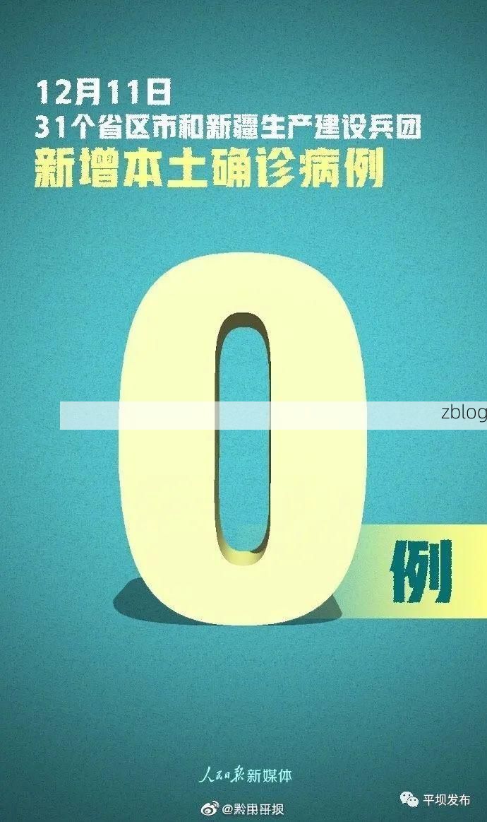 31省新增本土12例(31省新增本土确诊13例)，麻城疫情引关注