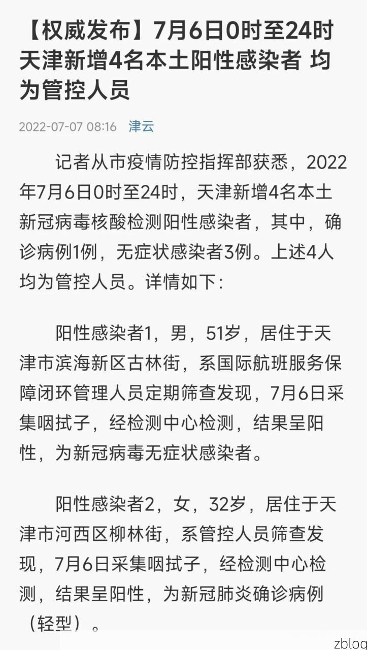 津南区新增1例无症状感染者  津南区疫情防控最新通报