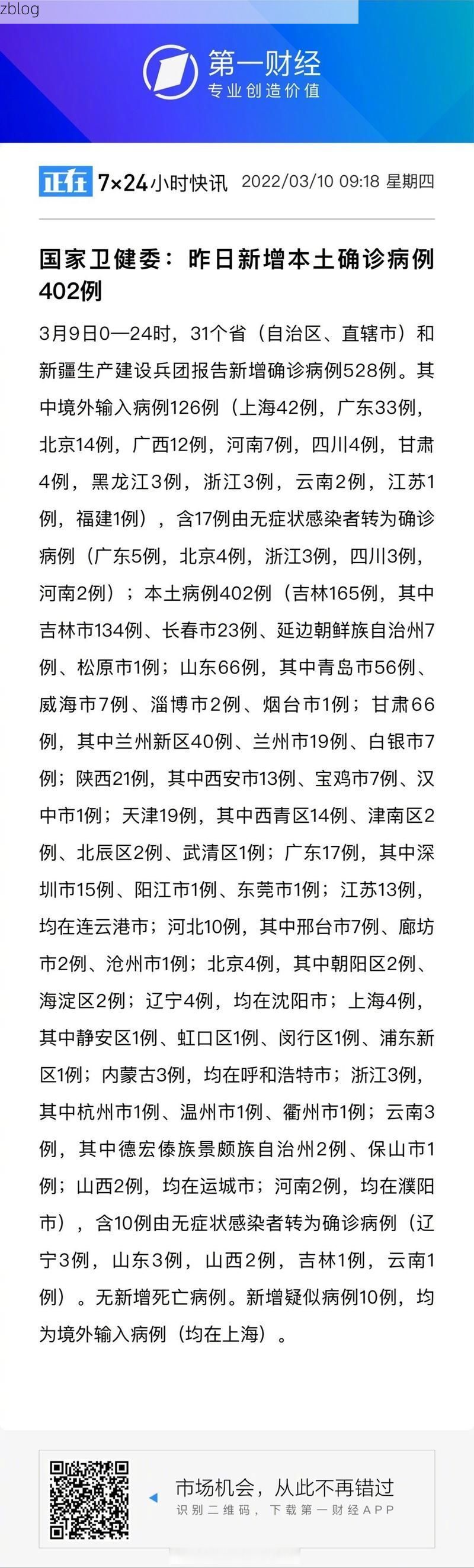 31省新增本土12例(31省新增本土9例)，镇安疫情引关注