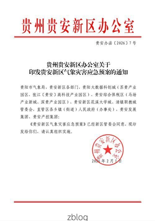 贵定新增1例无症状感染者  贵定疫情防控最新通报_50451