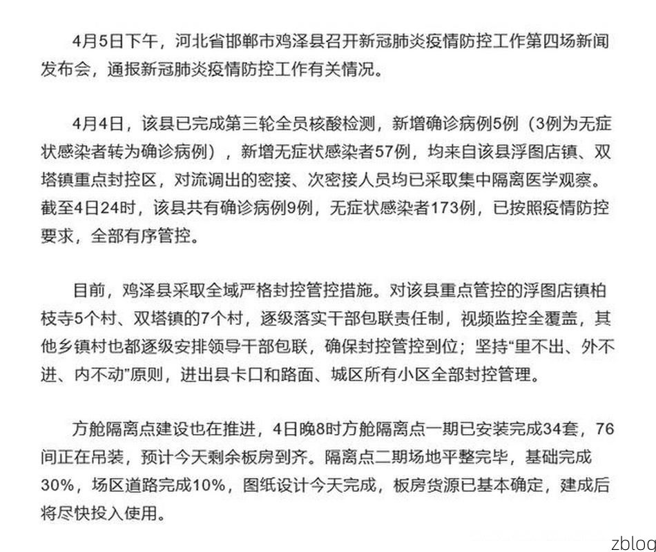 2022年4月8日邯郸市市辖区新增确诊病例情况