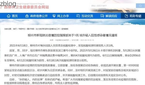 柳州新增1例无症状感染者  柳州发布疫情防控最新通报