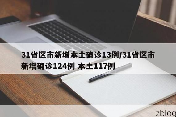 31省新增本土12例(31省新增本土9例)，香港疫情再引关注！_69694