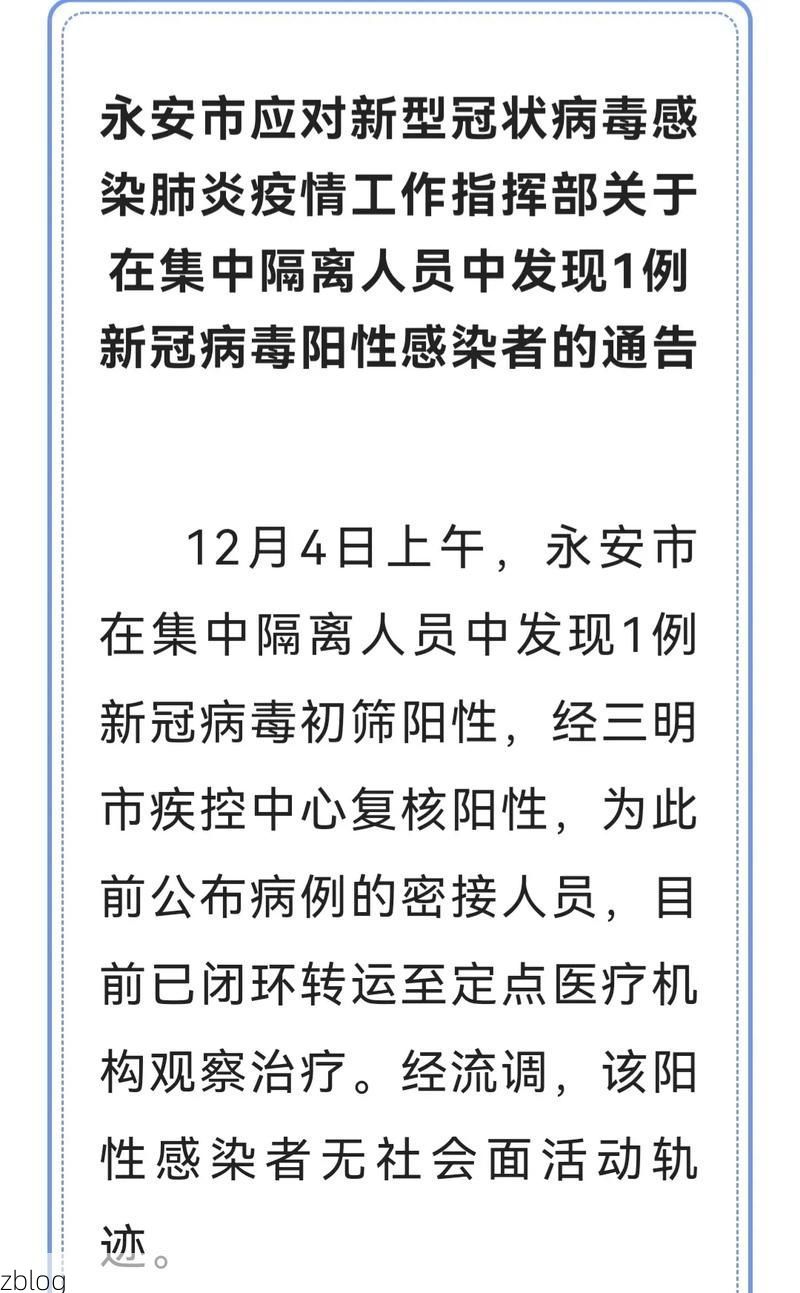 31省新增本土12例, 永安疫情最新消息