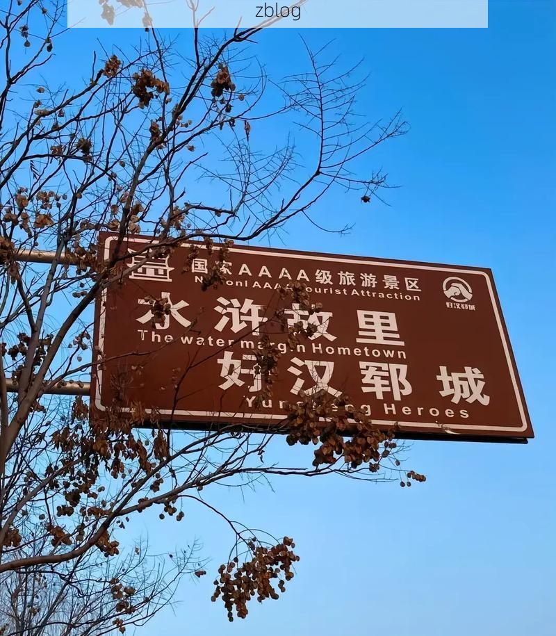 郓城县：水浒故里的疫情防线与交通枢纽压力_59912