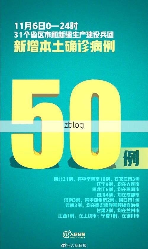 31省新增本土12例(31省新增本土9例)，爱辉区成焦点！