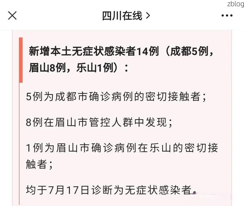 乐山新增1例无症状感染者  乐山疫情防控最新通报