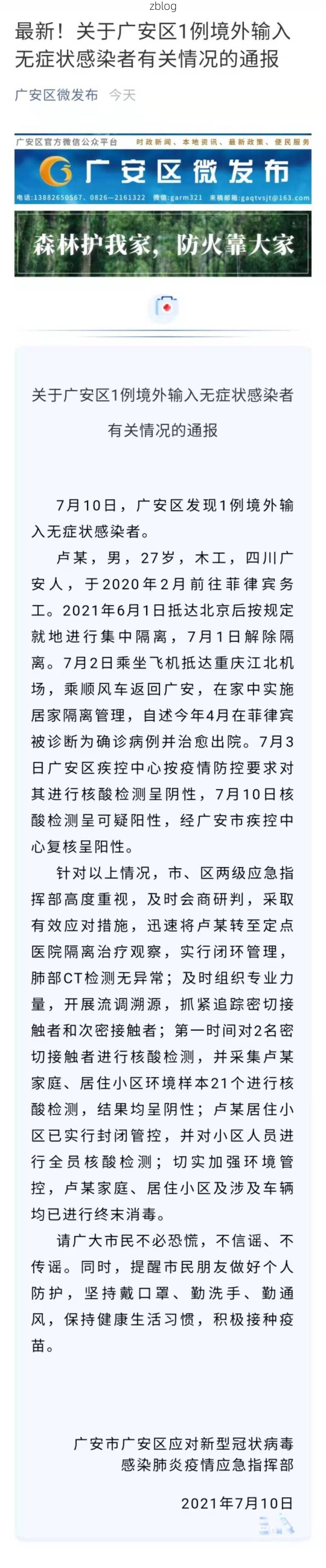 新兴区新增1例无症状感染者  新兴区疫情防控最新通报_5194