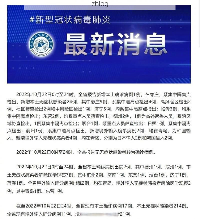 2022年3月23日彭泽新增确诊病例情况_33309