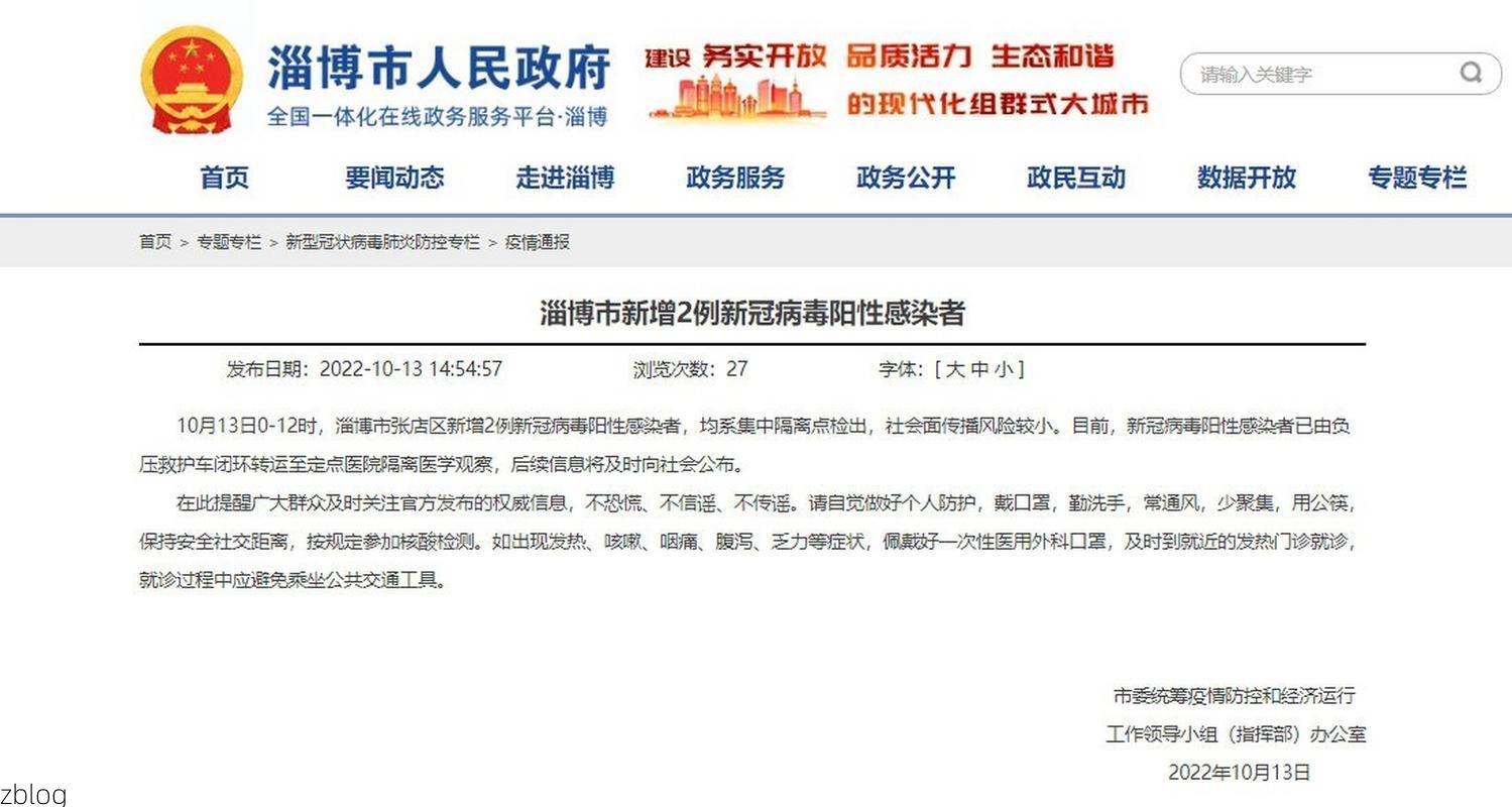 31省区市新增12例本土确诊, 淄博疫情最新消息