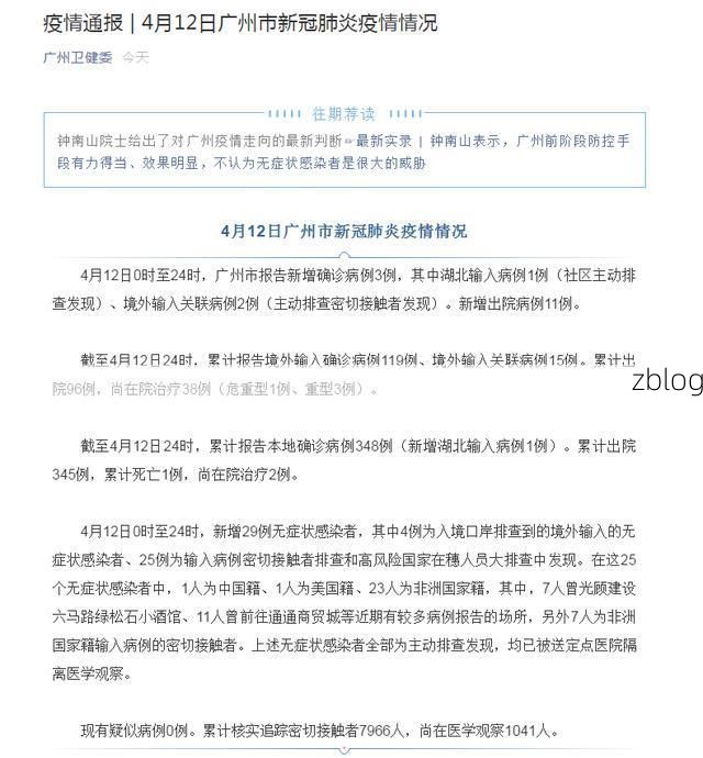 2022年11月15日广州新增确诊病例情况_9942