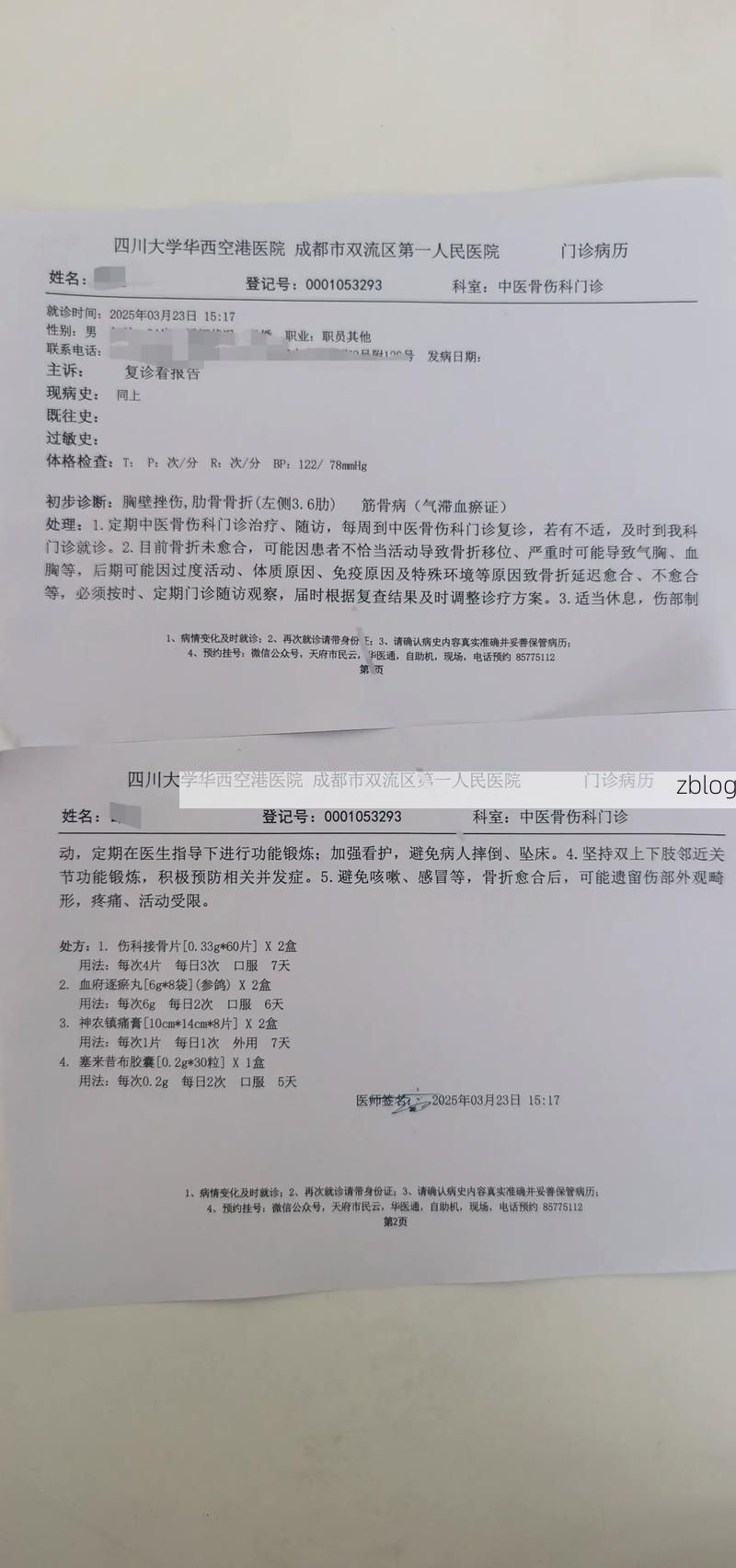 2022年1月17日商丘市新增确诊病例情况