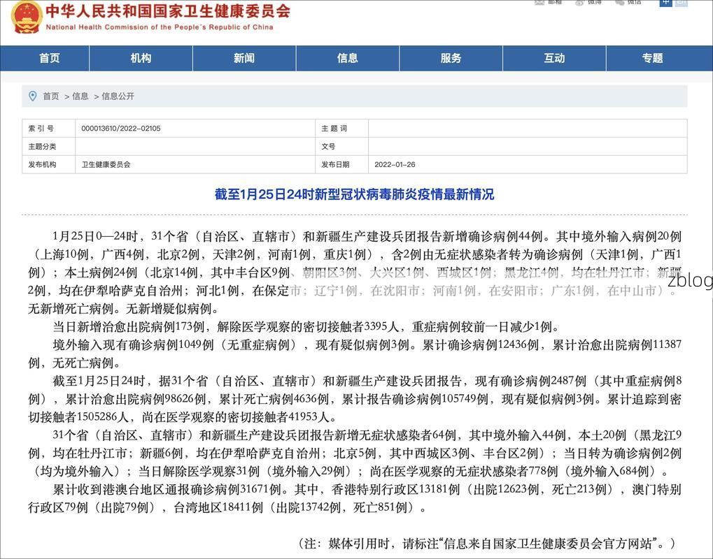 【31省新增本土8例(31省新增本土12例)，[城区]疫情再引关注】