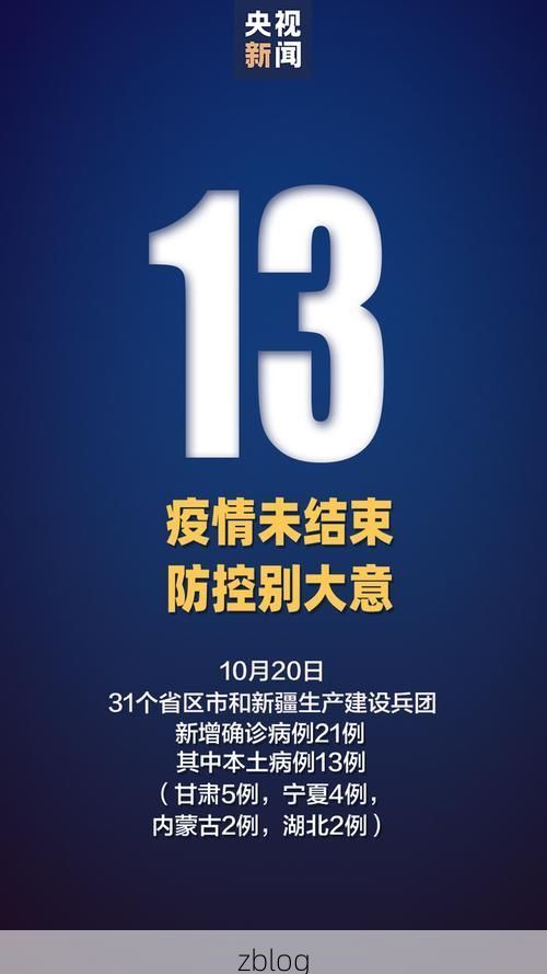 31省新增本土12例(31省新增本土8例)，宜州疫情引关注！