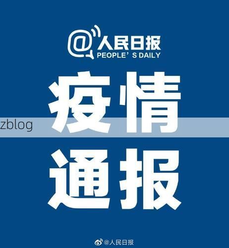 31省区市新增12例本土确诊，桐乡疫情最新消息_74670