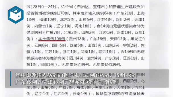 31省新增本土12例(31省新增本土9例)，巴马疫情引关注