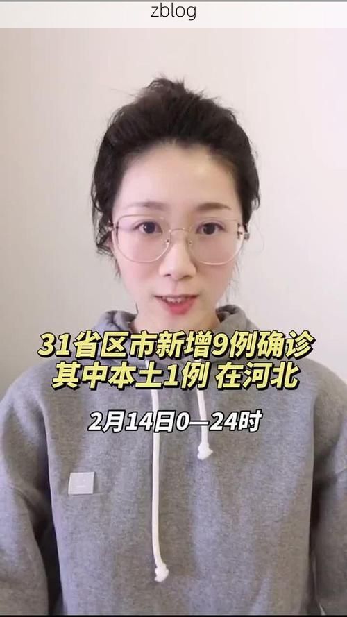 31省新增本土12例(31省新增本土9例)，新罗区成焦点