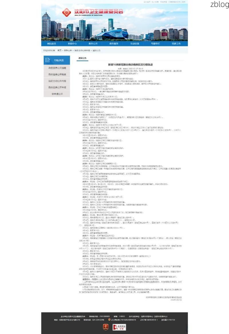 【2022年3月23日沈河区新增确诊病例情况_40881】