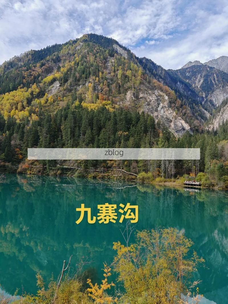 【九寨沟：高原屏障下的零感染坚守_33390】