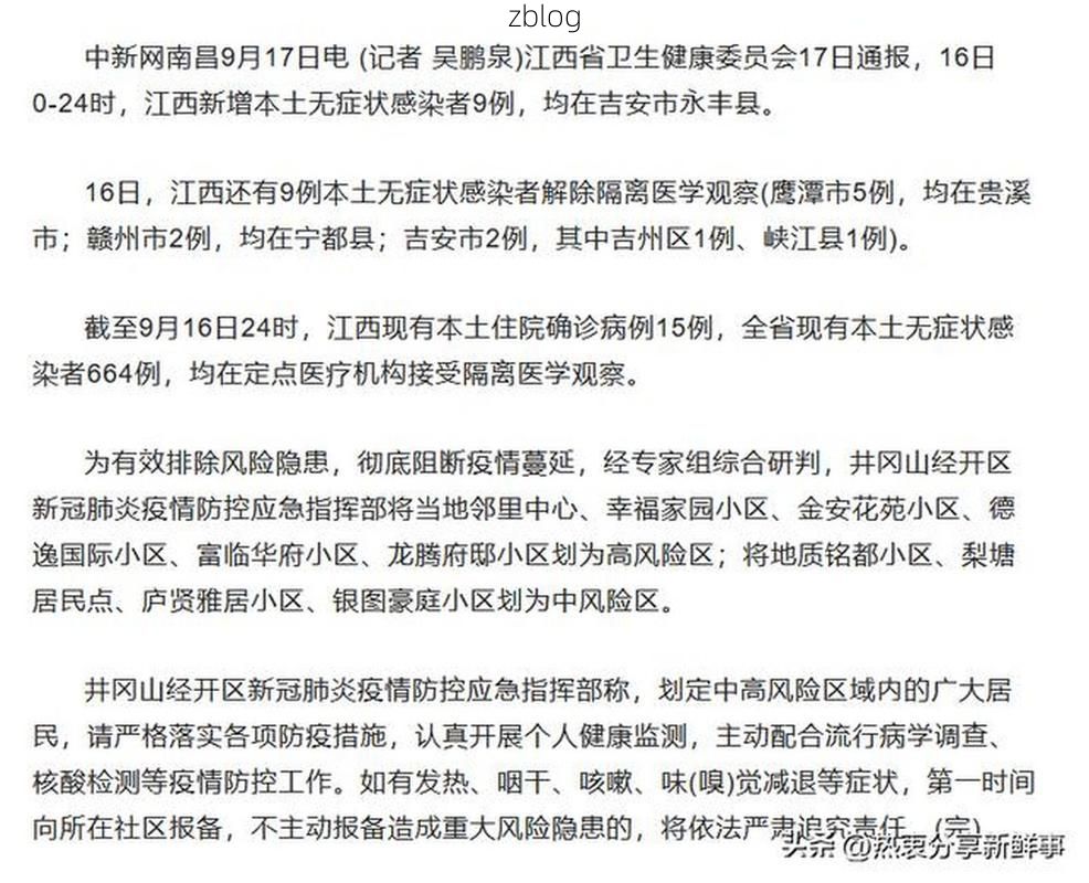 吉安新增1例无症状感染者  吉安疫情防控最新通报