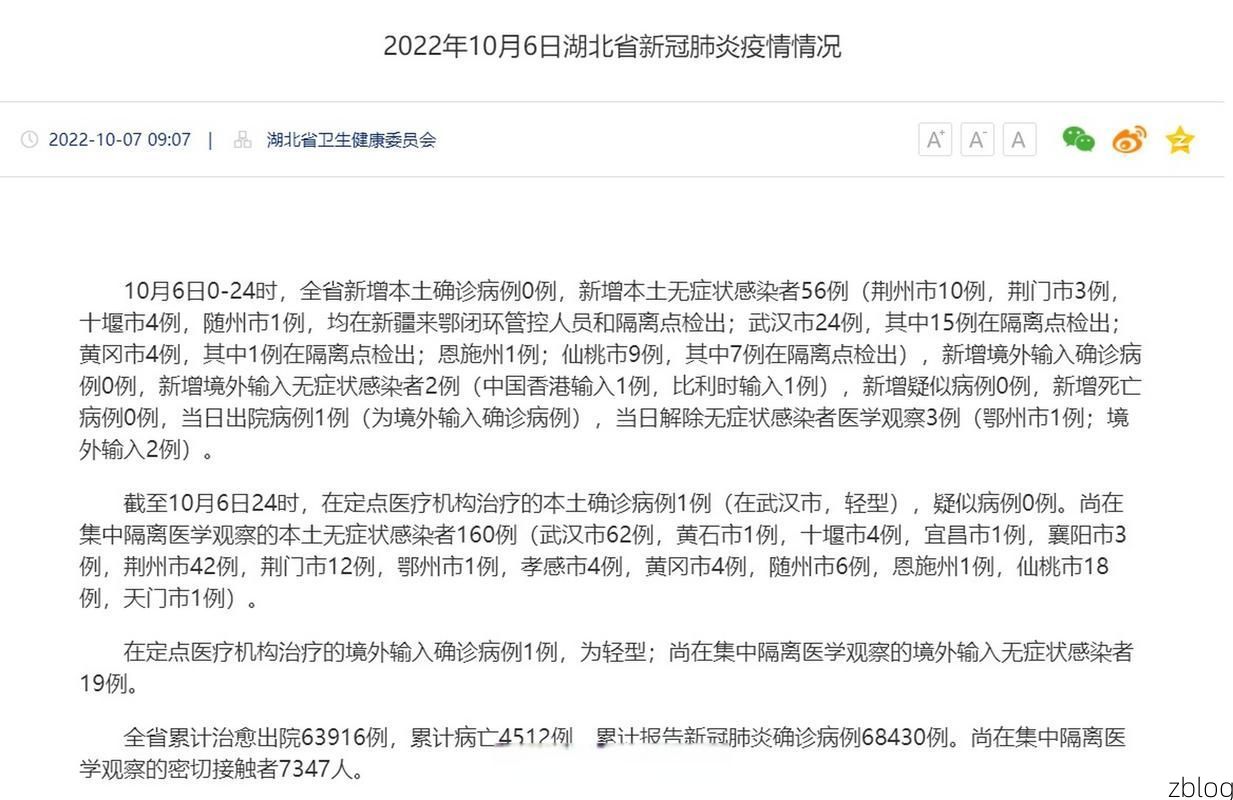 【31省新增本土12例(31省新增本土0例)，武城县疫情引关注】