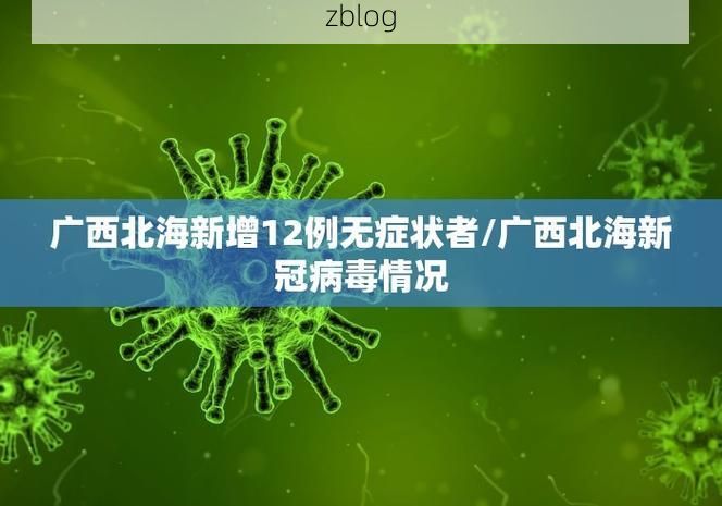 【31省区市新增12例本土确诊，成都疫情最新消息_76311】