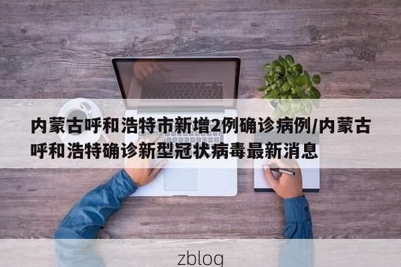 呼和浩特市市辖区新增1例无症状感染者  呼和浩特市市辖区疫情防控最新通报_68380