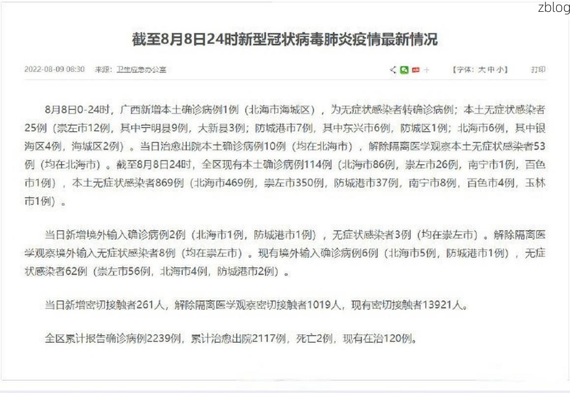 2022年7月19日北海新增确诊病例情况