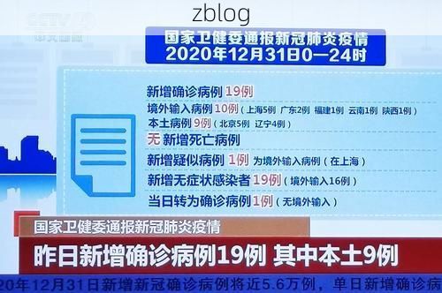 31省新增本土12例(31省新增本土9例)，普格疫情引关注_17199