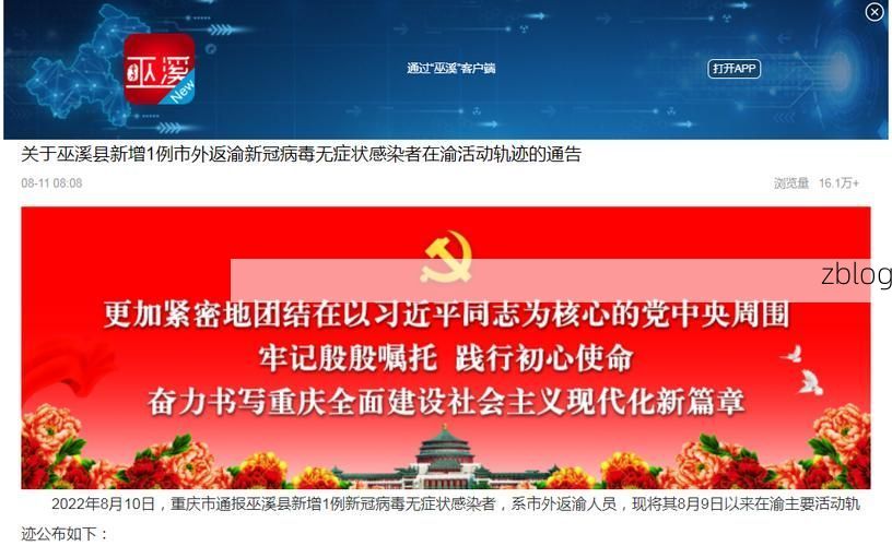 【31省新增本土12例(31省新增本土8例)，巫溪县疫情引关注】