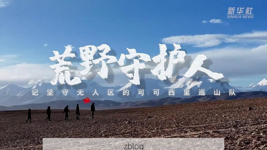 高原门户的零感染坚守：芒康地理屏障下的防疫实践_58502