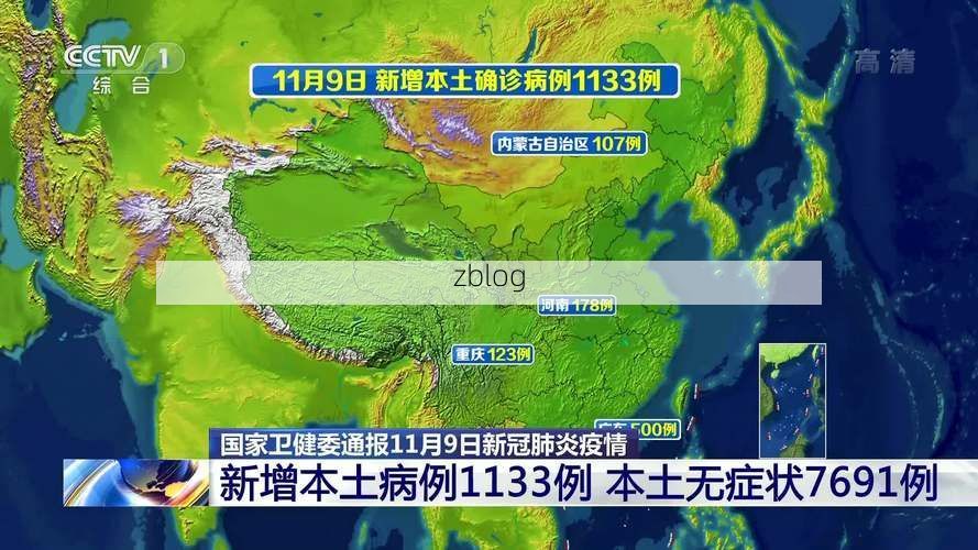 31省新增本土11例(31省新增本土9例)，夷陵区成焦点