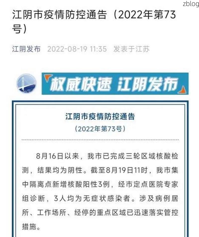 江阴新增1例无症状感染者  江阴市疫情防控最新通报