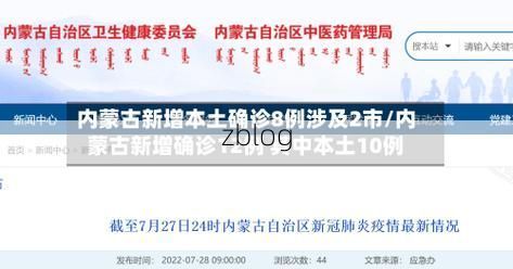 31省区市新增12例本土确诊，蒙阴县疫情最新消息_51153