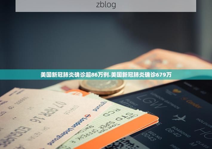 31省新增本土8例(31省新增本土12例)，抚州疫情引关注