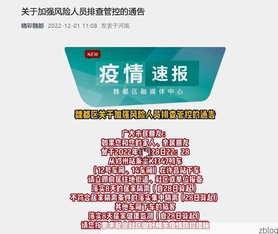 31省新增本土8例(31省新增本土5例)，魏都区疫情引关注