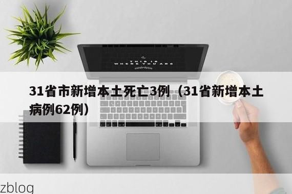 31省新增本土12例(31省新增确诊45例)，宜川疫情再起波澜！