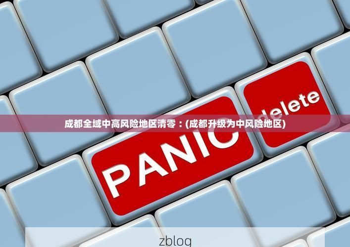 31省新增本土12例(31省新增本土8例)，杂多县疫情引关注